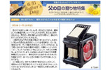 父の日の贈り物特集の画像