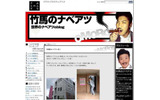 竹馬のナベアツの画像