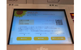 　「富士通フォーラム 2008」では、富士通と沖電気工業が共同で開発した銀行ATMの標準化ソリューション「次世代ATM」を紹介している。Webの標準的な技術を用いている。の画像