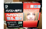 ピクセラ「PIX-DT012-PP0」の画像