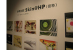 「Skin@HP」サービスの画像