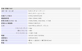 仕様の画像