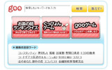 goo　「Wii」ページの画像
