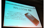 スマートフォン新機種のWILLCOM 03はタッチ＆トライコーナーでは長蛇の列ができるほどの注目度だの画像