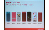 　ドコモは27日、携帯電話の新モデル19機種を発表した。今回の新端末は、ユーザに対するAnswerとして登場した。の画像