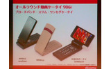 906iシリーズの画像