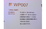 「nico.-bell」(WP007)の画像