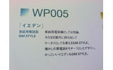 「イエデン」(WP005)の画像