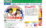 「北京オリンピックバレーボール世界最終予選」特集ページの画像