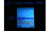 「他社共通絵文字モード」により解決するの画像