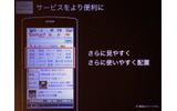 Yahoo!ケータイのリニューアル画面の画像