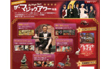 映画「ザ・マジックアワー」特集サイトの画像