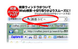 Capture It!ツールバー for I.E 2.0の画像