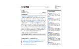 みんなの知恵蔵 用語解説ページ 画面イメージの画像