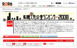 DODA転職人気企業ランキング200の画像