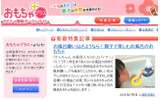 おもちゃプラスの画像