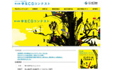 学生CGコンテストの画像