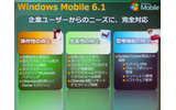 Windows Mobile 6.1の改良点の画像