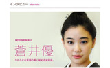 蒼井優の画像
