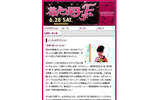 「花より男子ファイナル」特集サイトの画像