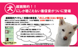 「犬にしか聴こえない着信音」の画像