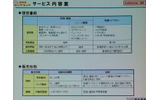 　12月からNHKが提供するVoDサービス「NHKオンデマンド」。ケーブルテレビショー 2008では、その姿が徐々に明らかになってきた。NHKオンデマンド室の所洋一氏が「日本でVoDが伸びないのは、地上波のコンテンツが出てこないから」と意欲を見せた。の画像