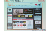 　12月からNHKが提供するVoDサービス「NHKオンデマンド」。ケーブルテレビショー 2008では、その姿が徐々に明らかになってきた。NHKオンデマンド室の所洋一氏が「日本でVoDが伸びないのは、地上波のコンテンツが出てこないから」と意欲を見せた。の画像