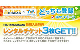 どっちも登録キャンペーンの画像