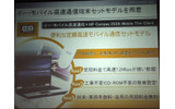 イー・モバイル高速通信端末セットモデルを用意の画像