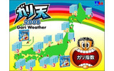 ガリ天2008の画像