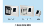 指透過認証装置のタイプの画像