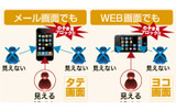 縦画面でも横画面でものぞき見をブロック!の画像