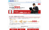 キャンペーンサイト　イメージの画像
