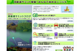 洞爺湖サミット開催!みんなで始めるエコ元年の画像