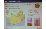 　京セラは9日、タンザニアのジャカヤ・ムリショ・キクウェテ大統領の訪問に合わせて、横浜事業所にて無線通信技術「iBurst」の説明会を行った。タンザニアではiBurstの商用サービスが提供されており、大統領はショールームの視察と京セラとの懇親のため訪問した。の画像