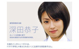 深田恭子の画像