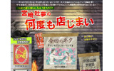 何度も店じまいの画像