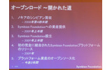 　16日、来日した英SymbianのCEOであるナイジェル・クリフォード氏は10年に渡りプラットフォームを提供してきた実績をアピールし「Symbian Foundation」は成功するとの自信を見せた。の画像