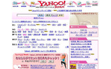 フェスティバル開催初日、Yahoo! JAPANはトップページをピンク色にして同キャンペーンの告知を行ったの画像