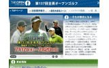 「第137回全英オープンゴルフ」特集サイトの画像