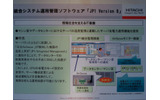 日立製作所は、5年間でデータセンターの消費電力を最大50%削減するというプロジェクト「CoolCenter50」を進めている。「日立 uVALUEコンベンション2008」では、数多くの機器やソフトウェアを展示しCoolCenter50をアピールしている。の画像