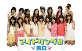 アイドリング!!!の画像