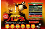 Yahoo!映画「カンフー・パンダ」特集の画像