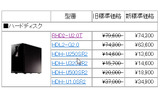 全6製品の新価格（消費税含まず）の画像