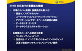 3PAR の日本での事業拡大戦略の画像