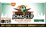 みんなのテレビ「JOMO CUP 2008」の画像