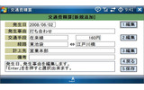 Biz/Browser Mobile 業務アプリケーション画面の画像