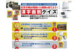 北京五輪出場国の入場順をあてよう!漢字画数クイズの画像