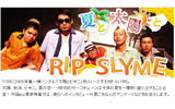 夏と太陽とRIP SLYMEの画像