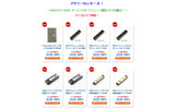 　サンワサプライは、USBフラッシュメモリやSDメモリーカードなどのストレージ製品を特別価格で販売する「メモリーセール」を、同社直販サイト「サンワダイレクト」にて実施中。期間は8月1日まで。の画像